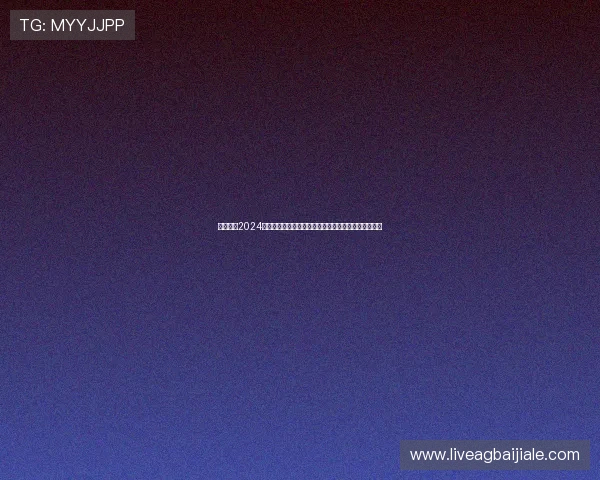 全面解析2024年真人游戏排行榜，哪款游戏最值得你投入时间与激情